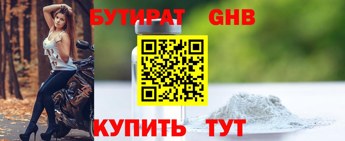 Лыткарино  Бутират 1.4BDO  БУТИРАТ  Вход с VPN 