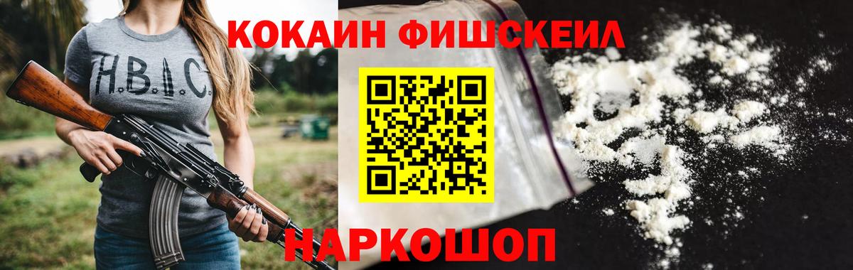КОКАИН Fish Scale Лыткарино