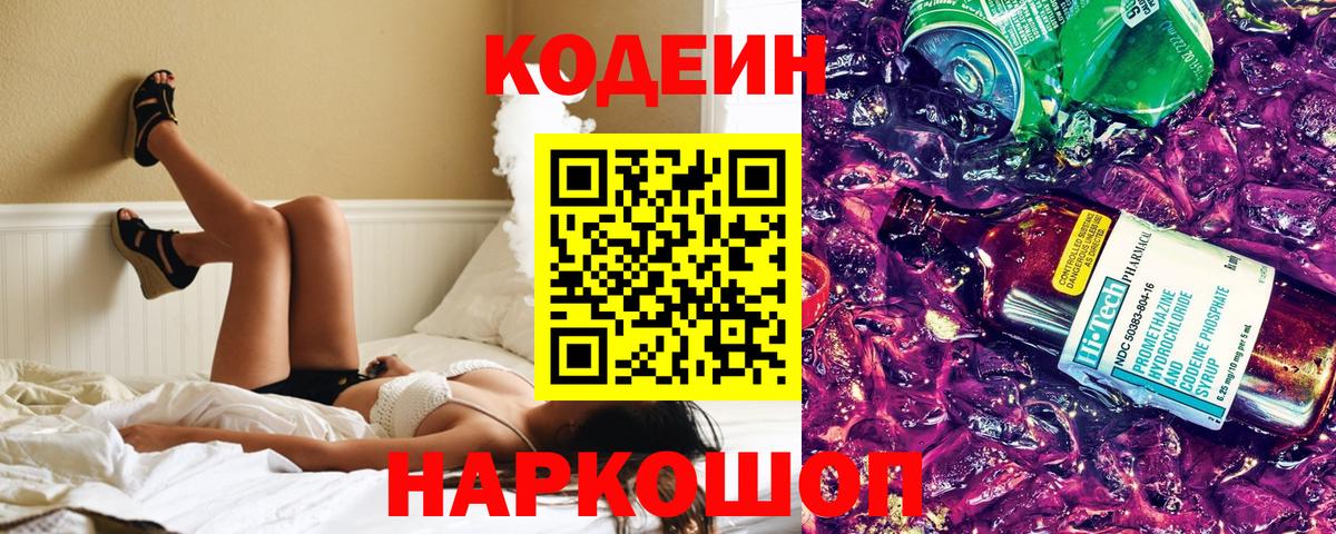 Лыткарино  Кодеиновый сироп Lean напиток Lean (лин)  Кодеиновый сироп Lean Purple Drank  Вход с VPN 