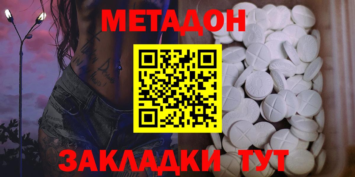 МЕТАДОН белоснежный Лыткарино